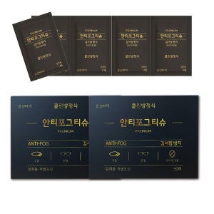 풍성한클린바이 안티포그티슈 바르는 김서림방지 안경닦이 클리너 휴대용 일회용 액정 100매