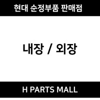 I40(15년식 이후) 라디에이터 그릴 (863503Z500/863503Z600) 모비스