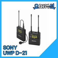 (대여상품) SONY UWP D-21 렌탈 / 정품