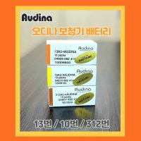 Audina오디나 보청기배터리13번 AUDINA-13A 40개-1박스