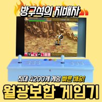 가정용 오락실 게임기 오락기 레트로 게임기 12S 25S 40S 파이널 끝판왕 분리형