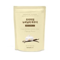 프리미엄 뉴바닐라 파우더 [1kg]