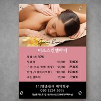 피부샵 전단지 피부관리실 에스테틱 오픈 제작 a4 100장