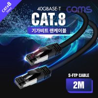 2M 기가비트 케이블 고속인터넷 랜선 XB402