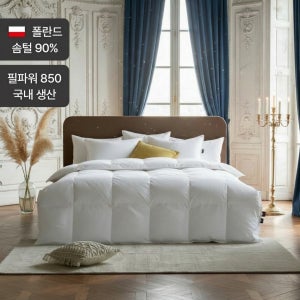 [고중량] 폴란드산 웜 폴스카 구스 이불