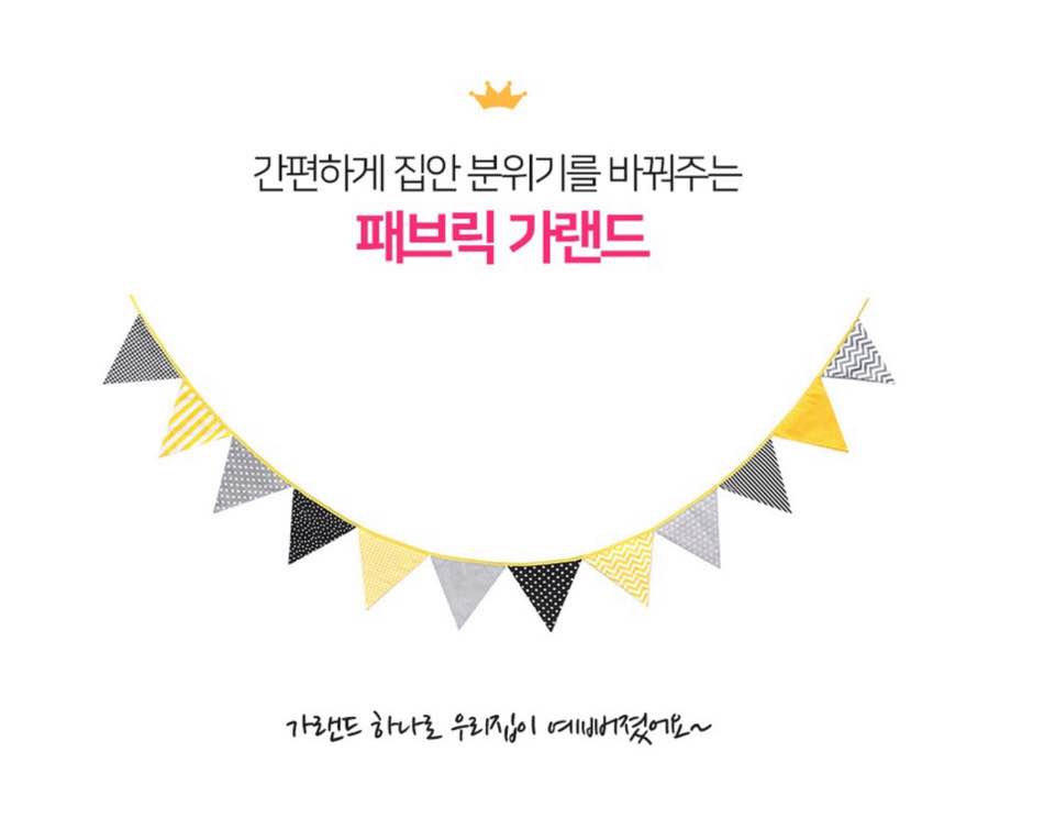 감성 홈 캠핑 파티 가랜드 차박 페브릭 줄가랜드 캠핑용품 레몬도트