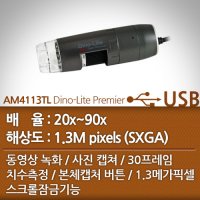 USB현미경 AM4113TL Dino-Lite Pro LWD