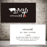 정육점 명함디자인 한우 제주흑돼지 고기집 명함제작 단면비코팅 250g 500매 인쇄