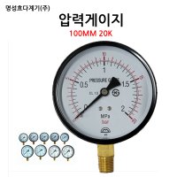 압력게이지 100mm 20k /소방 /밸브 /펌프 /기계실압력계/부림소방