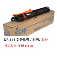 수입 정품드럼 신도리코 코니카미놀타 사용 DR316 검정 칼라 / D450 D450R105 BIZHUB C025DNI