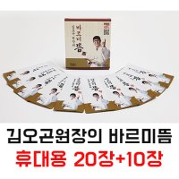 김오곤원장의 바르미뜸 관절 근육 통증 온열 찜질 마사지 크림 휴대용 30매