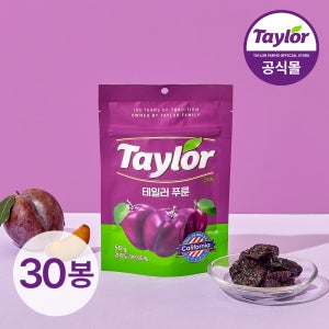 테일러 푸룬 캘리포니아 건자두 말린자두 무설탕 50g, 30개