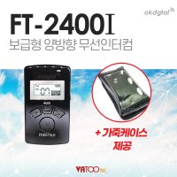 바투 무선 인터컴 FT-2400i 보급형 최저가상품