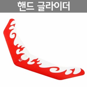 핸드 글라이더