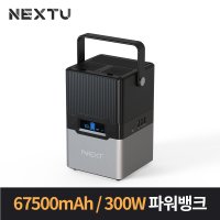 67500mAh 300W 아웃도어 파워뱅크 NEXT 675PB PRO