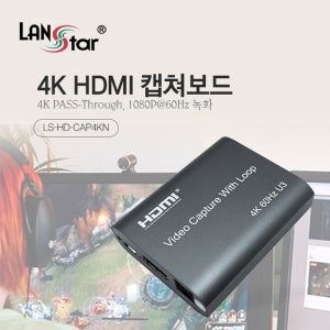 캡쳐보드 LS-HD-CAP4KN HDMI USB3.0 4K 영상편집 유튜브 BJ방송 녹화