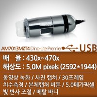 USB현미경 AM7013MZT4 Dino-Lite Premier