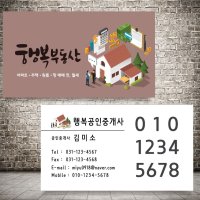 공인중개사명함 큰번호 캘리 상호 명암 제작 인쇄 단면 비코팅250g 500매