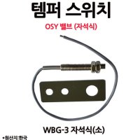 OSY템퍼스위치 /자석식 /밸브 /알람 /템퍼 /부림소방