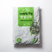 냉동 청양 고추 1kg 농우 베트남산 다진 슬라이스