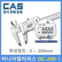 디지털 버니어캘리퍼스 DC-200-1 (200mm)