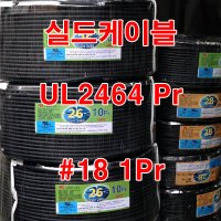 Pair Cable UL2464 AWG18x2Pr 300M 실드선 편조실드/케이블선