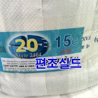 실드선 UL2464 AWG20x30C 300M/실드케이블 케이블선 전선/컴퓨터전선