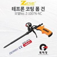 [ZEST] 제스트 폼건 테프론코팅 우레탄 힐티폼건