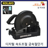 콜라보 kolavo 금속절단기 dc966D 966D DC-966D 날이포함되지않음