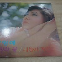 LP/엘피음반/ 김영애 새노래앨범 (라일락 꽃/세월이 가면) 1978