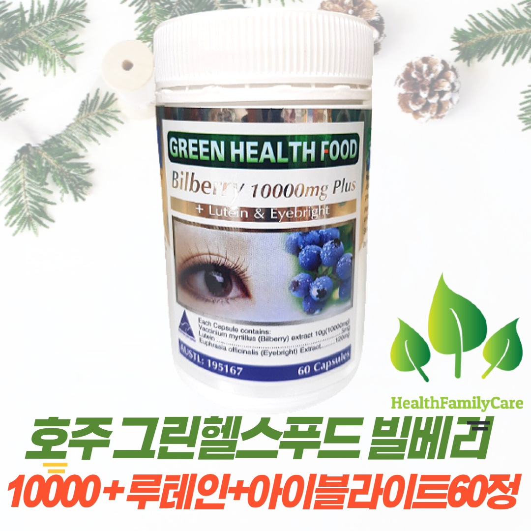 호주직구 <b>그린헬스푸드</b> 빌베리 10000mg <b>루테인</b> 아이브라이트 60정 2개월분