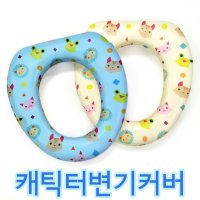 쿠션 유아변기커버 가정용 캐릭터변기커버