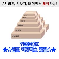 500 정사각 10EA 560X560X45 액자박스 납작박스 토퍼 도서 도마 책 달력 택배박스 낱장 주문제작