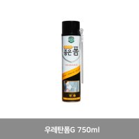 월드폼 world foam 좋은폼 건용 우레탄폼G 750ml (19)