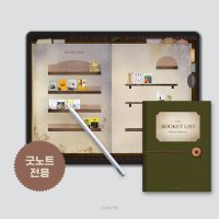 아이패드 굿노트 독서기록장 독서리뷰 필사 리딩저널 독서후기 부킷리스트 하이퍼링크 PDF