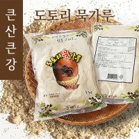 큰산큰강 도토리묵가루 1kg / 자연산 도토리 100%/국내에서 제조가공하였습니다