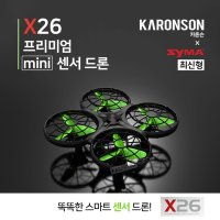 카론슨 SYMA X26 입문용 고급센서 어린이 미니드론