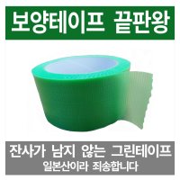 무잔사 보양테이프 (일본산 APM_낱개)