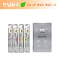 지쿱 칫솔 (4개입) 1set /부드럽고 깨끗한 항균 이중 미세모