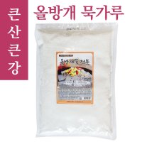 큰산큰강 올방개묵가루 1kg/ 올방개100%/ 품질위주상품