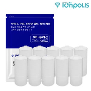 닥터피엘 주방 핸디용 호한필터 10개 [이온폴리스] 녹물제거