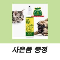 멜슨 그래닉스 비터애플 강아지 고양이 문제 행동 교정 훈련 스프레이 236ml