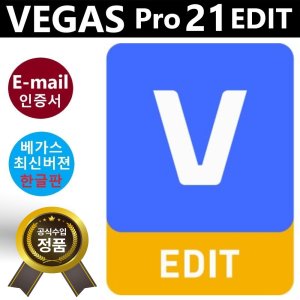 VEGAS Pro 21 Edit 소니 베가스 프로 에디트 sony 베가스 영구 라이선스