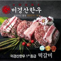 미경산한우 수제 떡갈비(2대)