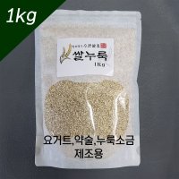 쌀누룩 1kg 누룩 입국 막걸리만들기 요거트제조용(황국) 수원발효 국내산 이화곡