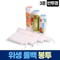 롤백 3호 10L 500매 일회용 봉투 위생 롤팩 위생백