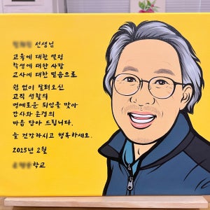 팝아트 인물그림 감사패 인물화