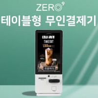 키오스크렌탈 카페포스기 테이블형 카드결제 주문형 미니키오스크 ZK-2200CT