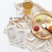 [30팩] 베이비채수 이유식 채소육수 팩 120ml