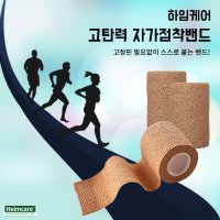 셀반 자가 접착식 탄력 압박 스포츠보호용 붕대